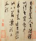 Образец китайской каллиграфии 